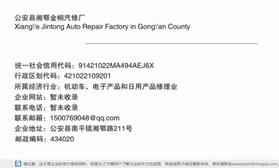公安县湘鄂金桐汽修厂