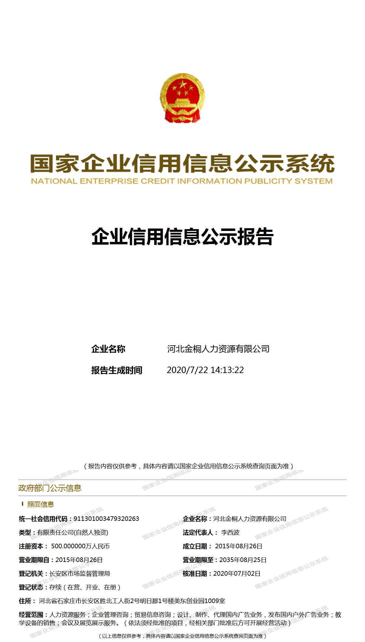 河北金桐人力资源