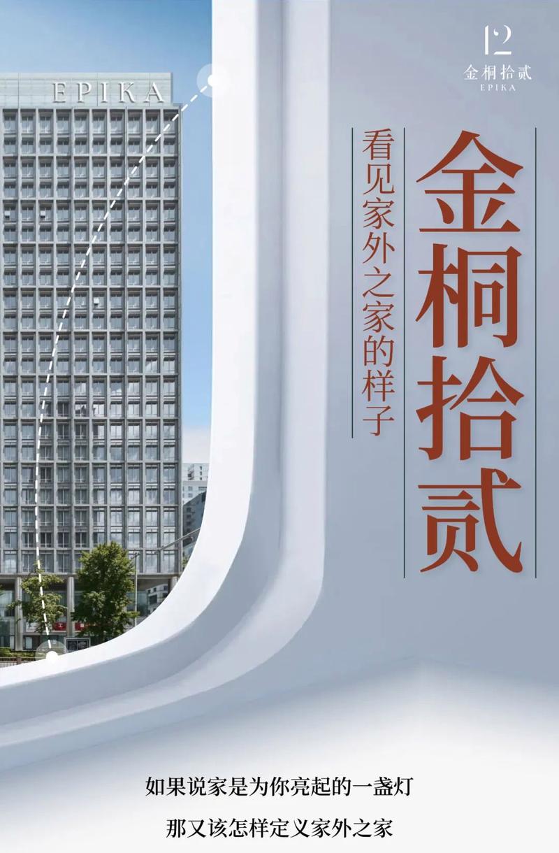 金桐拾贰 诚邀品鉴&金桐十二营销中心热线