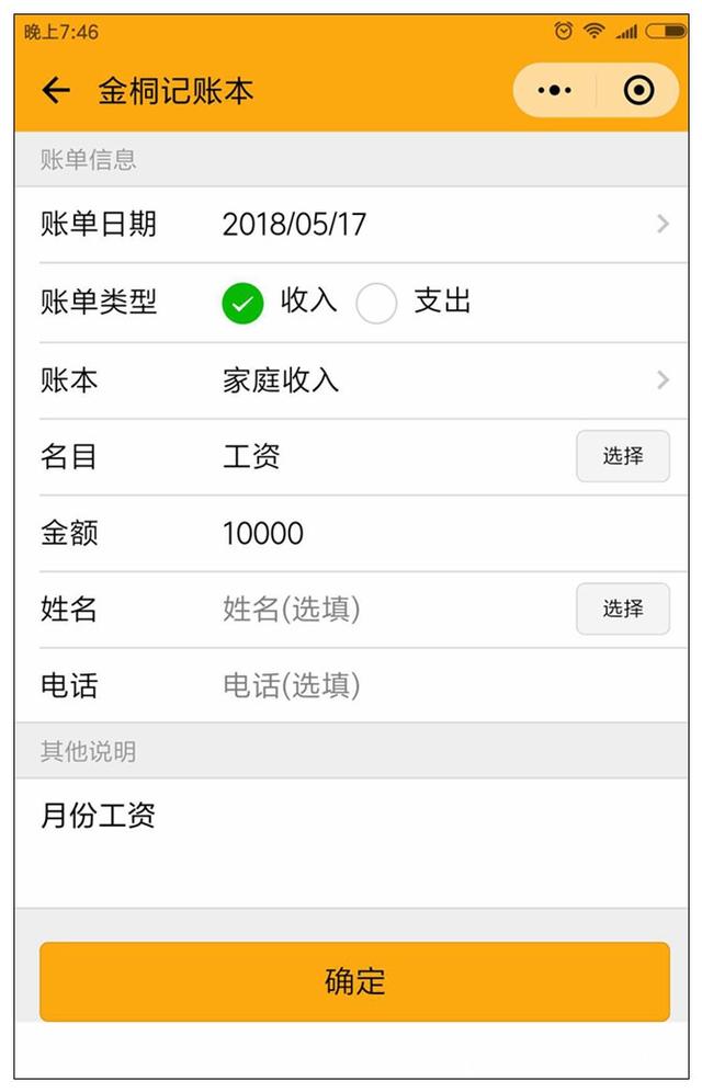 你只知道跳一跳,聪明人都在用微信小程序开始记账