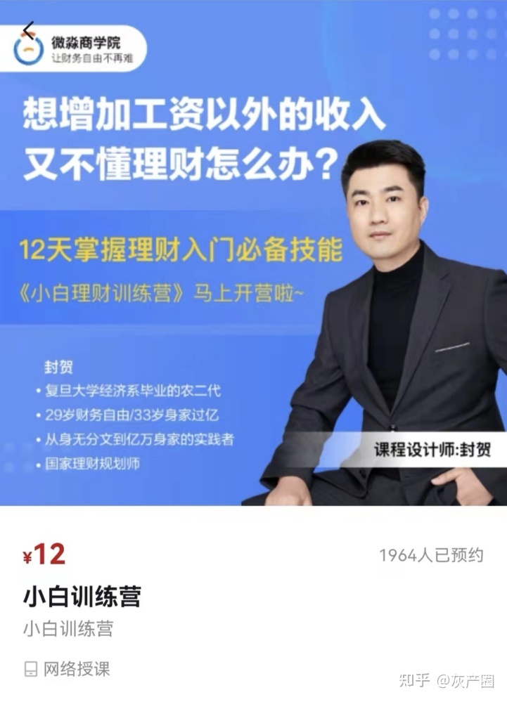 微淼商学院到底是干啥的?