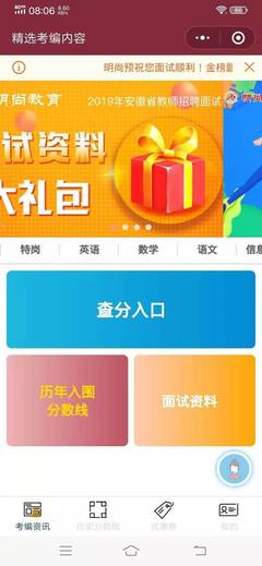 刚刚!19教招笔试成绩公布啦!晒分查排名!一键查询你是否能入面?